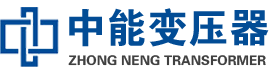 凉州油浸式变压器,凉州变压器生产厂家_凉州中能变压器厂家欢迎您