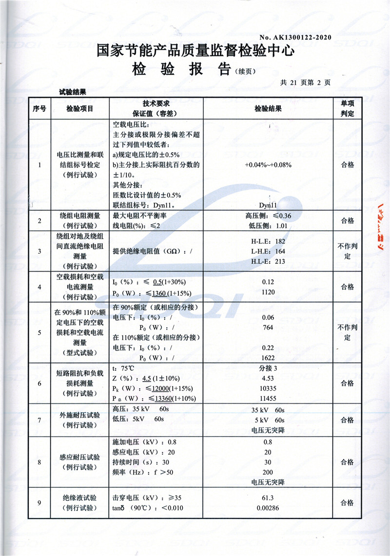 高低压试验报告-S11-1250凉州凉州凉州油浸式变压器-2.jpg